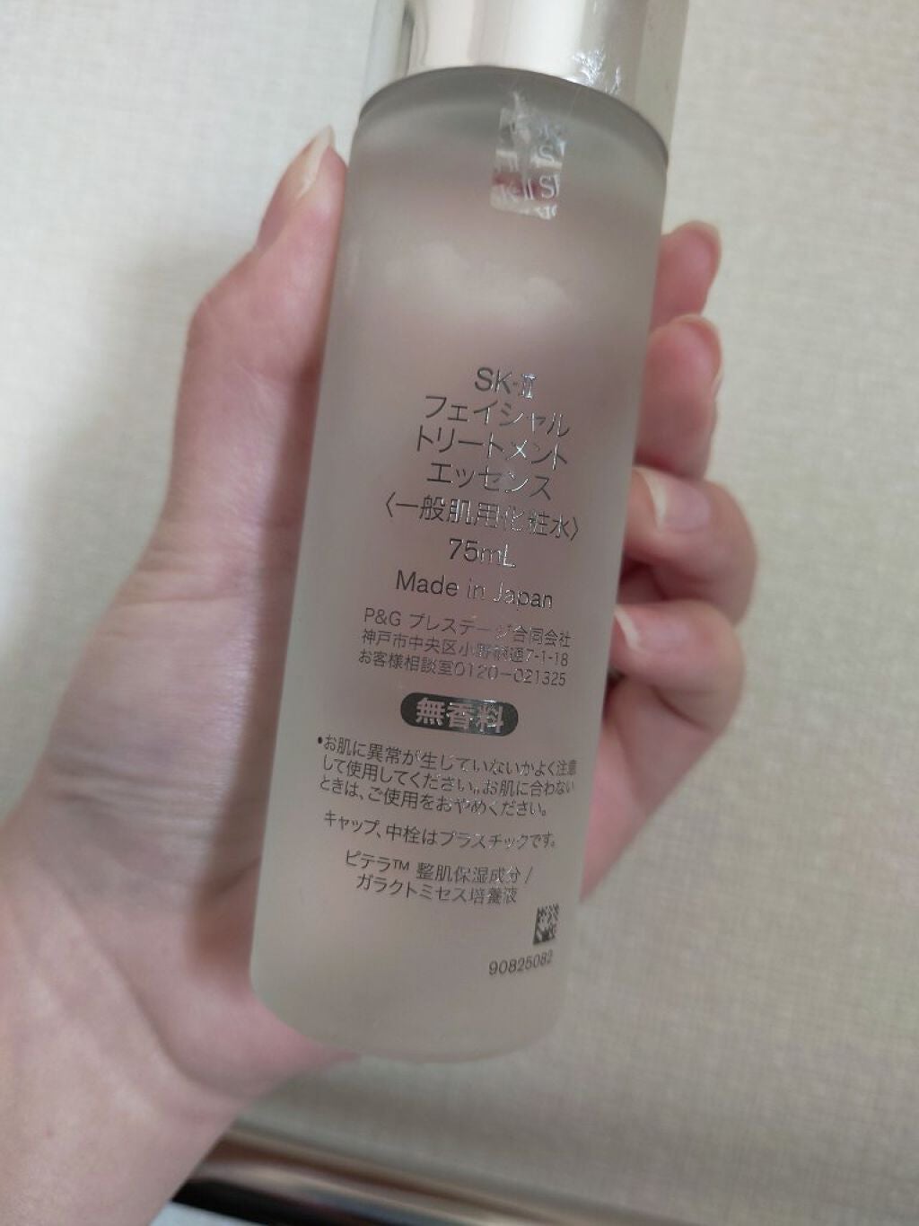 フェイシャル トリートメント エッセンス/SK-II/化粧水を使ったクチコミ(2枚目)