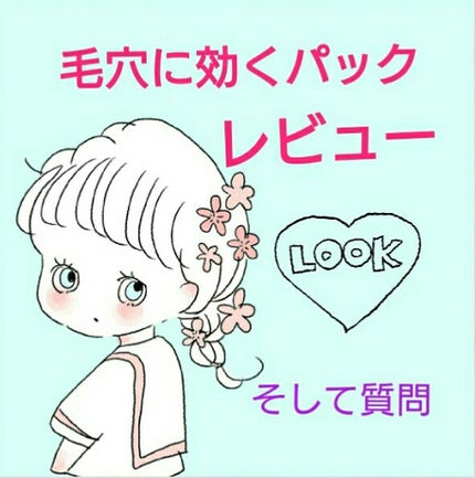お米のマスク/毛穴撫子/シートマスク・パックを使ったクチコミ(1枚目)