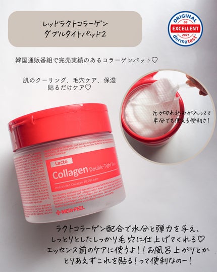 レッドラクトコラーゲンダブルタイトパッド/MEDIPEEL/トナーパッドを使ったクチコミ(3枚目)