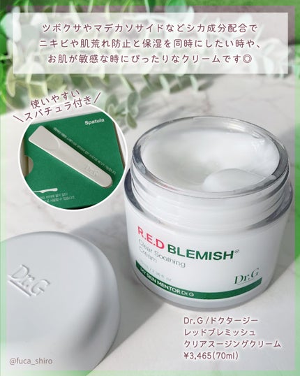 レッドブレミッシュ クリアスージングクリーム/Dr.G/フェイスクリームを使ったクチコミ(4枚目)