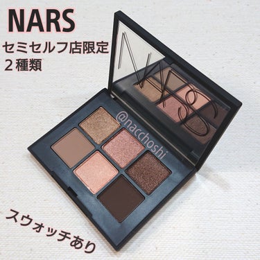 ヴォワヤジュールアイシャドウパレット/NARS/パウダーアイシャドウを使ったクチコミ（1枚目）