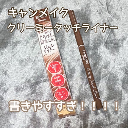 クリーミータッチライナー/キャンメイク/ジェルアイライナーを使ったクチコミ(1枚目)