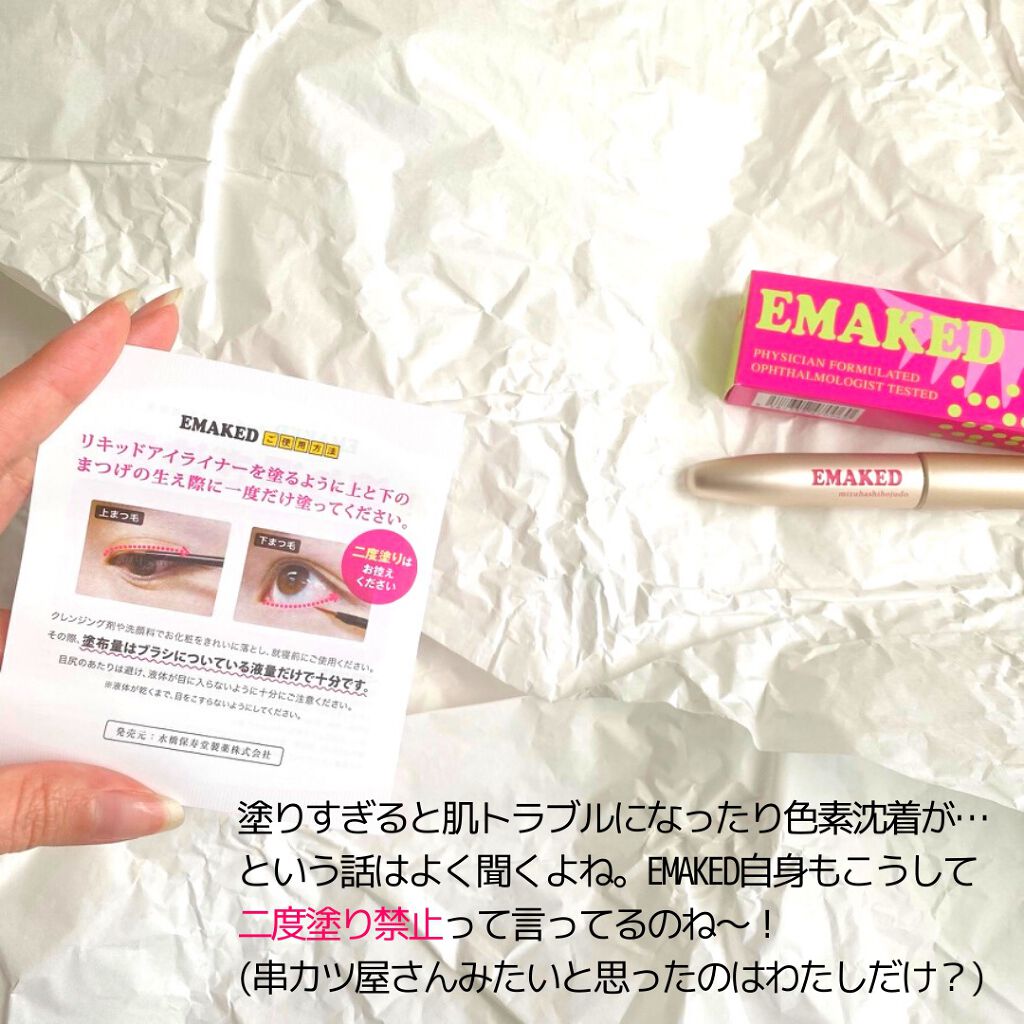 EMAKED(エマーキット)/水橋保寿堂製薬/まつげ美容液を使ったクチコミ(2枚目)