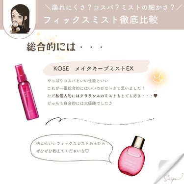 フィックス メイクアップ/CLARINS/ミスト状化粧水を使ったクチコミ（5枚目）