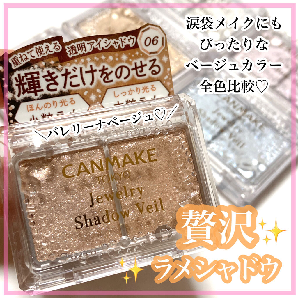 ジュエリーシャドウベール/キャンメイク/アイシャドウパレットを使ったクチコミ（1枚目）