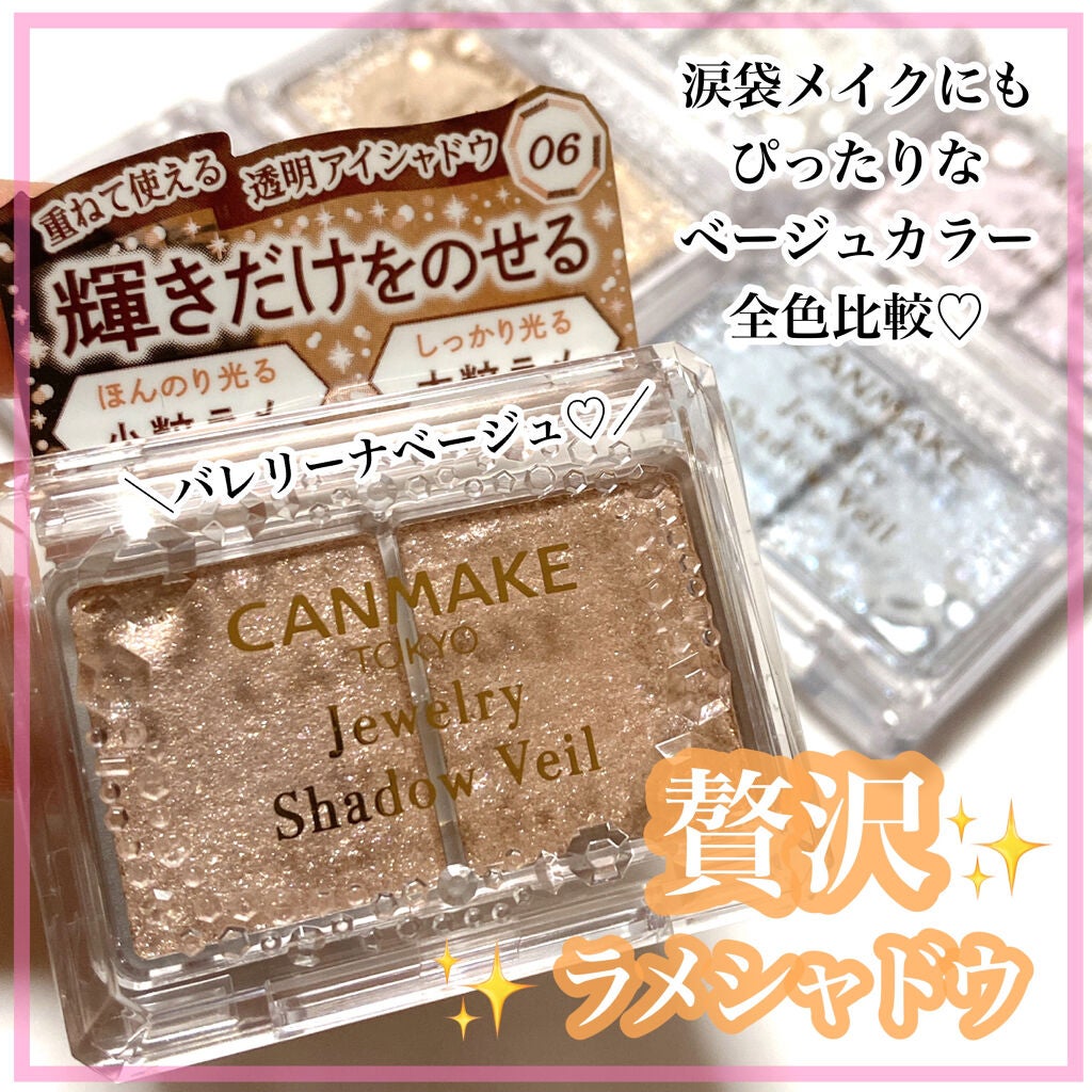 ジュエリーシャドウベール/キャンメイク/アイシャドウパレットを使ったクチコミ(1枚目)