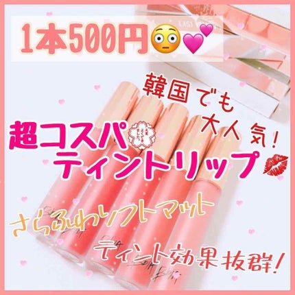 ラストベルベットティント/BBIA/リップティントを使ったクチコミ(1枚目)