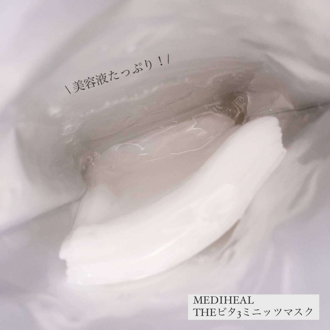 THE ビタ 3ミニッツマスク/MEDIHEAL/シートマスク・パックを使ったクチコミ（3枚目）