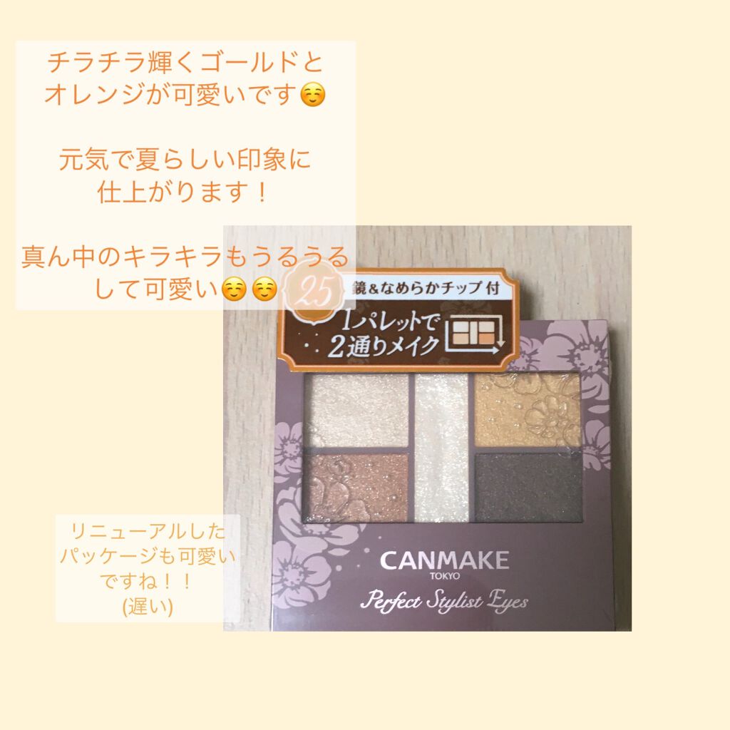 パーフェクトスタイリストアイズ/キャンメイク/アイシャドウパレットを使ったクチコミ(2枚目)