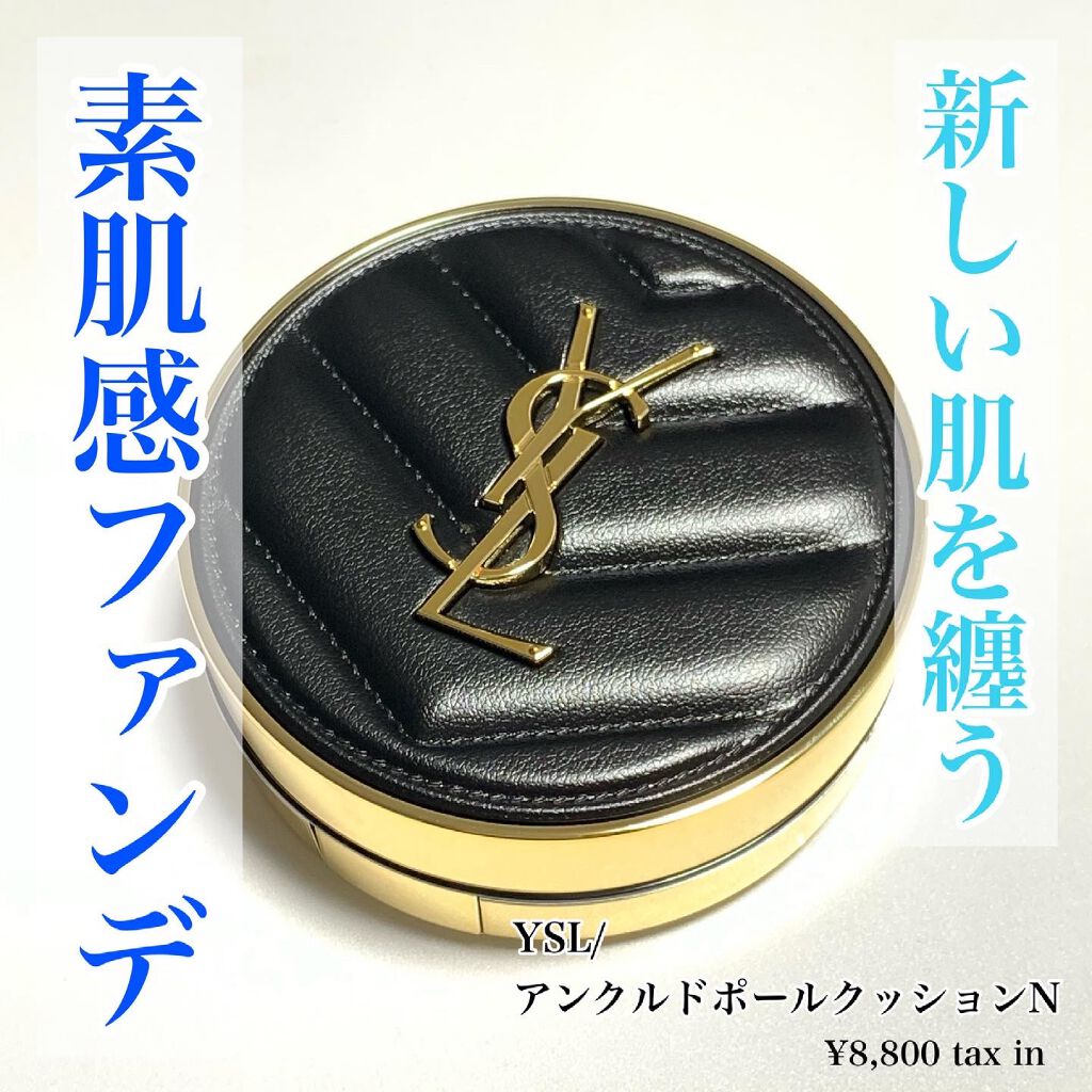 アンクル ド ポー ルクッションN/YVES SAINT LAURENT BEAUTE/クッションファンデーションを使ったクチコミ(1枚目)
