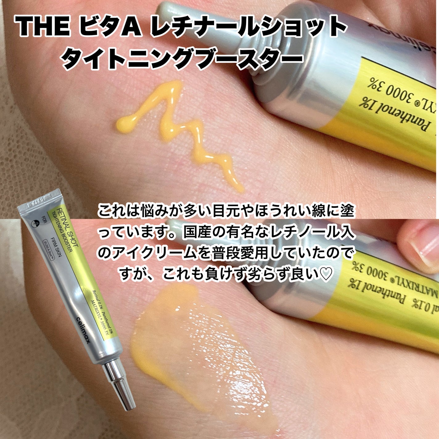 THE ビタA レチノールショット タイトニングセラム /celimax/美容液を使ったクチコミ(4枚目)