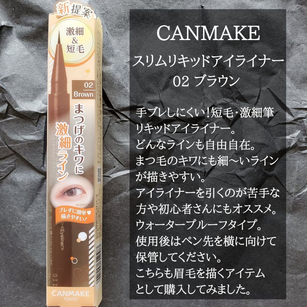 クリーミータッチライナー/キャンメイク/ジェルアイライナーを使ったクチコミ(4枚目)