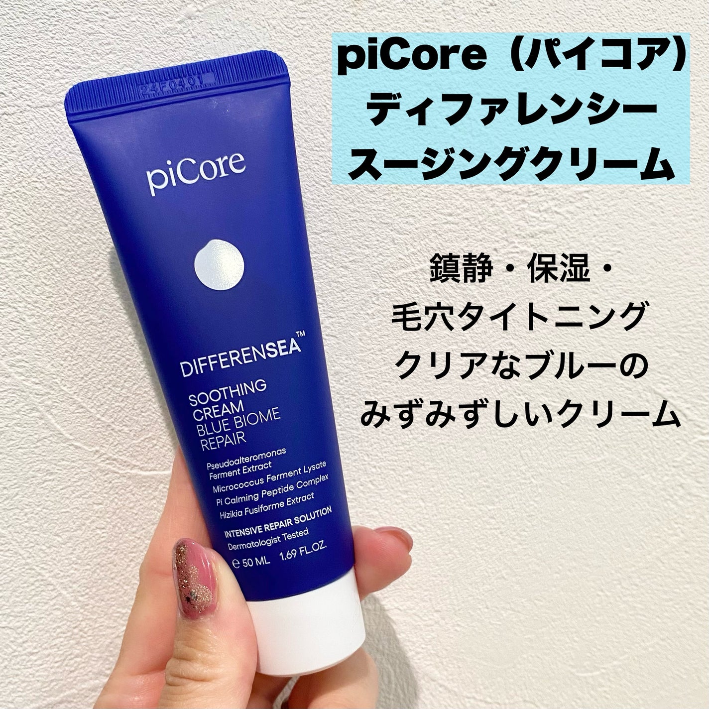 ディファレンシー スージングクリーム/piCore/フェイスクリームを使ったクチコミ(2枚目)