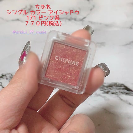 シングル カラー アイシャドウ/ちふれ/単色アイシャドウを使ったクチコミ(2枚目)