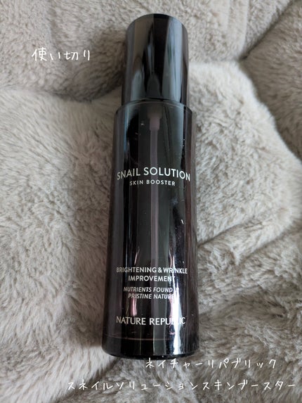 (旧)スネイルソリューションスキンブースター/ネイチャーリパブリック/ブースター・導入液を使ったクチコミ(1枚目)