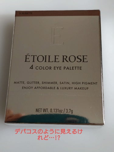エトワルローズ 4色アイシャドウ 14 アルエット/Étoile Rose/アイシャドウパレットを使ったクチコミ（1枚目）