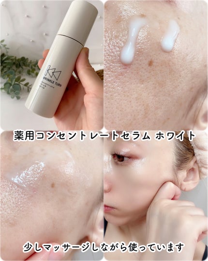薬用コンセントレートセラム ホワイト/サナ リンクルターン/美容液を使ったクチコミ(4枚目)