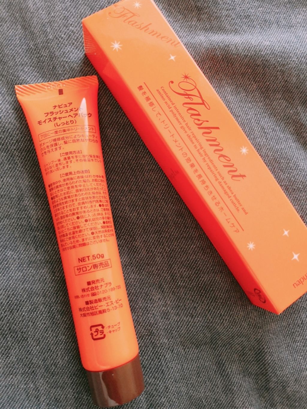 ナピュア フラッシュメント モイスチャーヘアパック/N./ヘアマスク・ヘアパックを使ったクチコミ（1枚目）