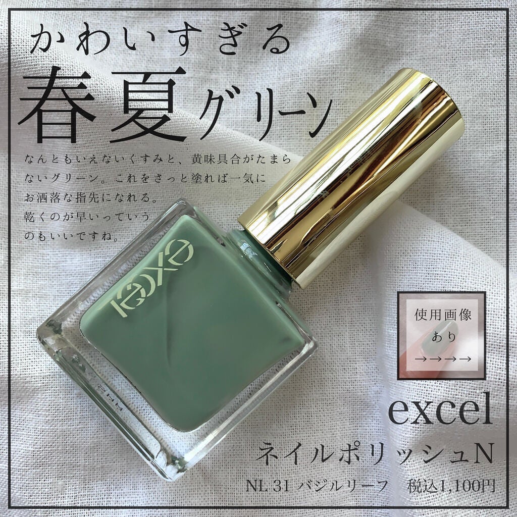 エクセル ネイルポリッシュ N/excel/マニキュアを使ったクチコミ(1枚目)