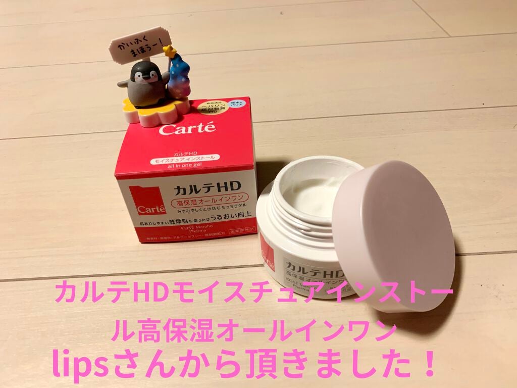 モイスチュア インストール/カルテHD/オールインワン化粧品を使ったクチコミ(1枚目)