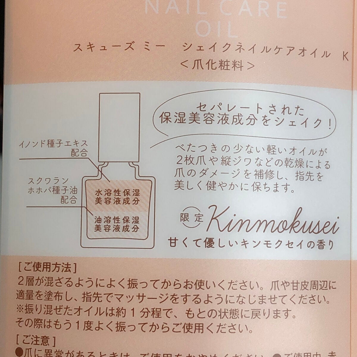 シェイクネイルケアオイル/スキューズミー/ネイルオイル・トリートメントを使ったクチコミ(6枚目)