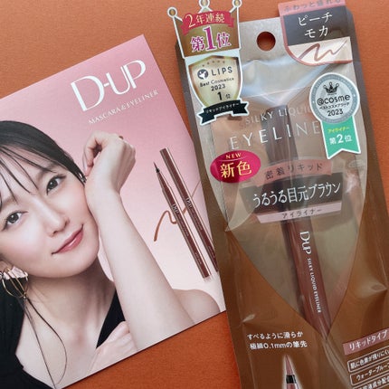 シルキーリキッドアイライナーWP/D-UP/リキッドアイライナーを使ったクチコミ(1枚目)