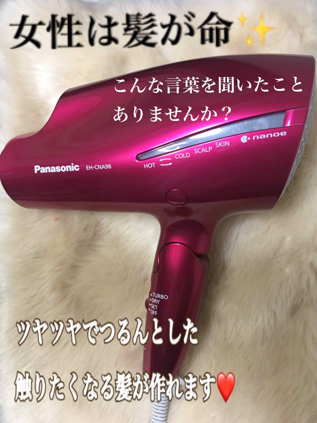 ヘアードライヤー ナノケア/Panasonic/ドライヤーを使ったクチコミ（1枚目）