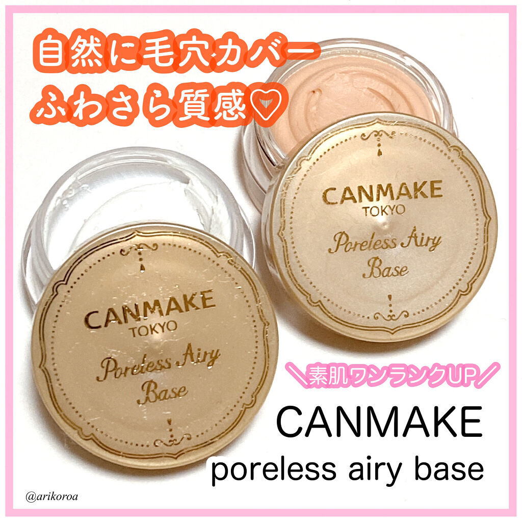 ポアレスエアリーベース/キャンメイク/化粧下地を使ったクチコミ（1枚目）
