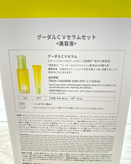 グリーンタンジェリン ビタC ダークスポットケアセラム/goodal/美容液を使ったクチコミ(3枚目)