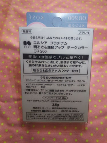 プラチナム 明るさ＆血色アップ チークカラー/エルシア/パウダーチークを使ったクチコミ（2枚目）