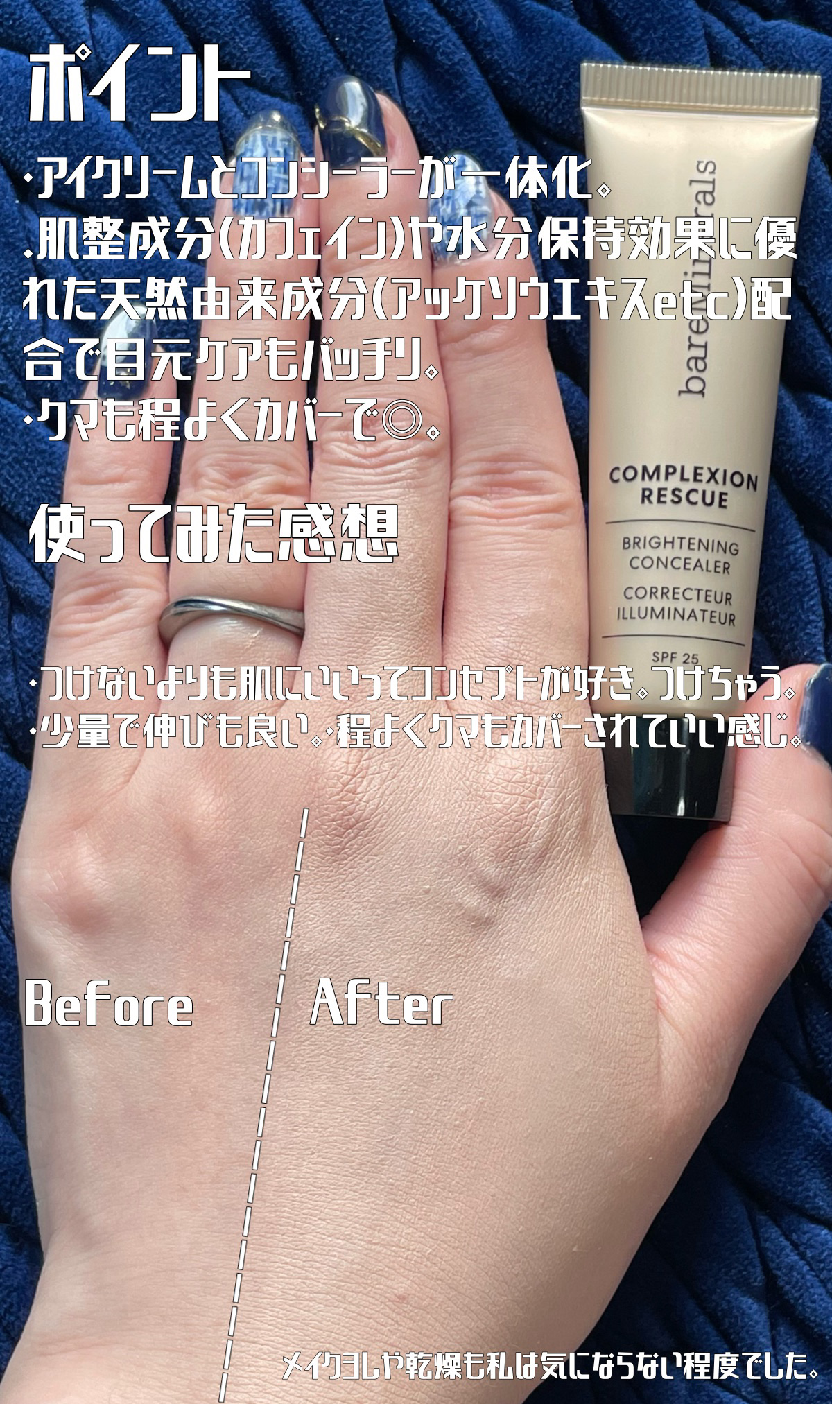 CR アイカバー ジェル SPF25  フェア オパール/bareMinerals/日焼け止めジェルを使ったクチコミ（3枚目）
