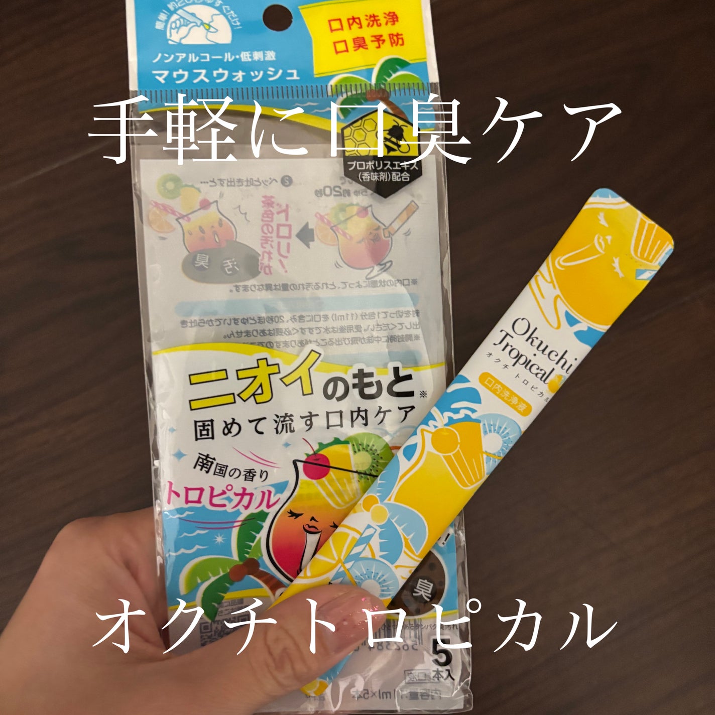 オクチトロピカル(マウスウォッシュ)/オクチシリーズ/マウスウォッシュ・スプレーを使ったクチコミ(1枚目)