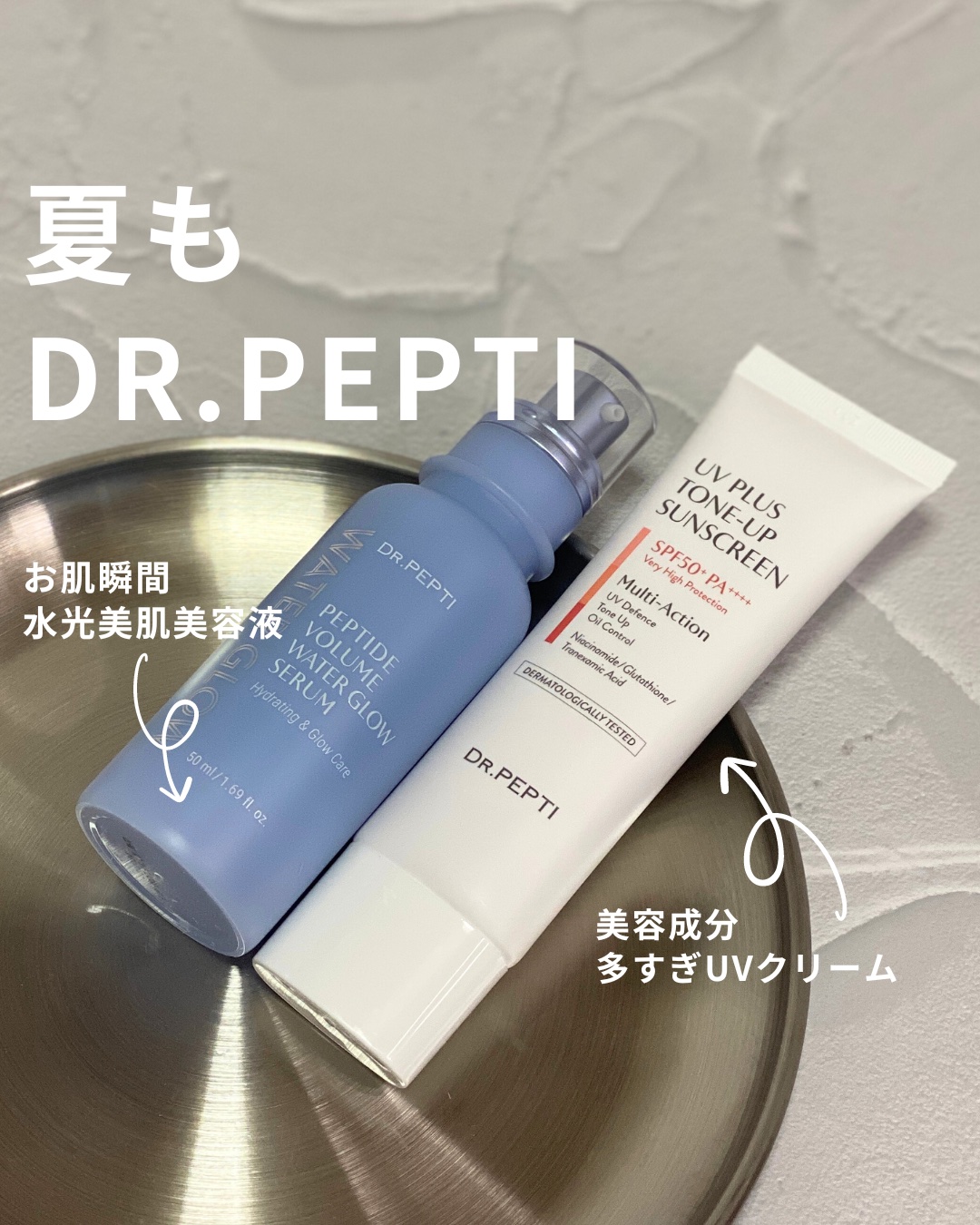 UVプラス トーンアップサンスクリーン/DR.PEPTI/日焼け止めミルクを使ったクチコミ（1枚目）