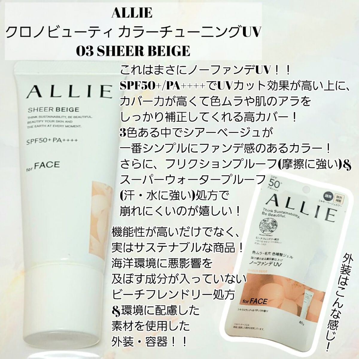 アリィー クロノビューティ カラーチューニングUV/アリィー/日焼け止めクリームを使ったクチコミ（2枚目）