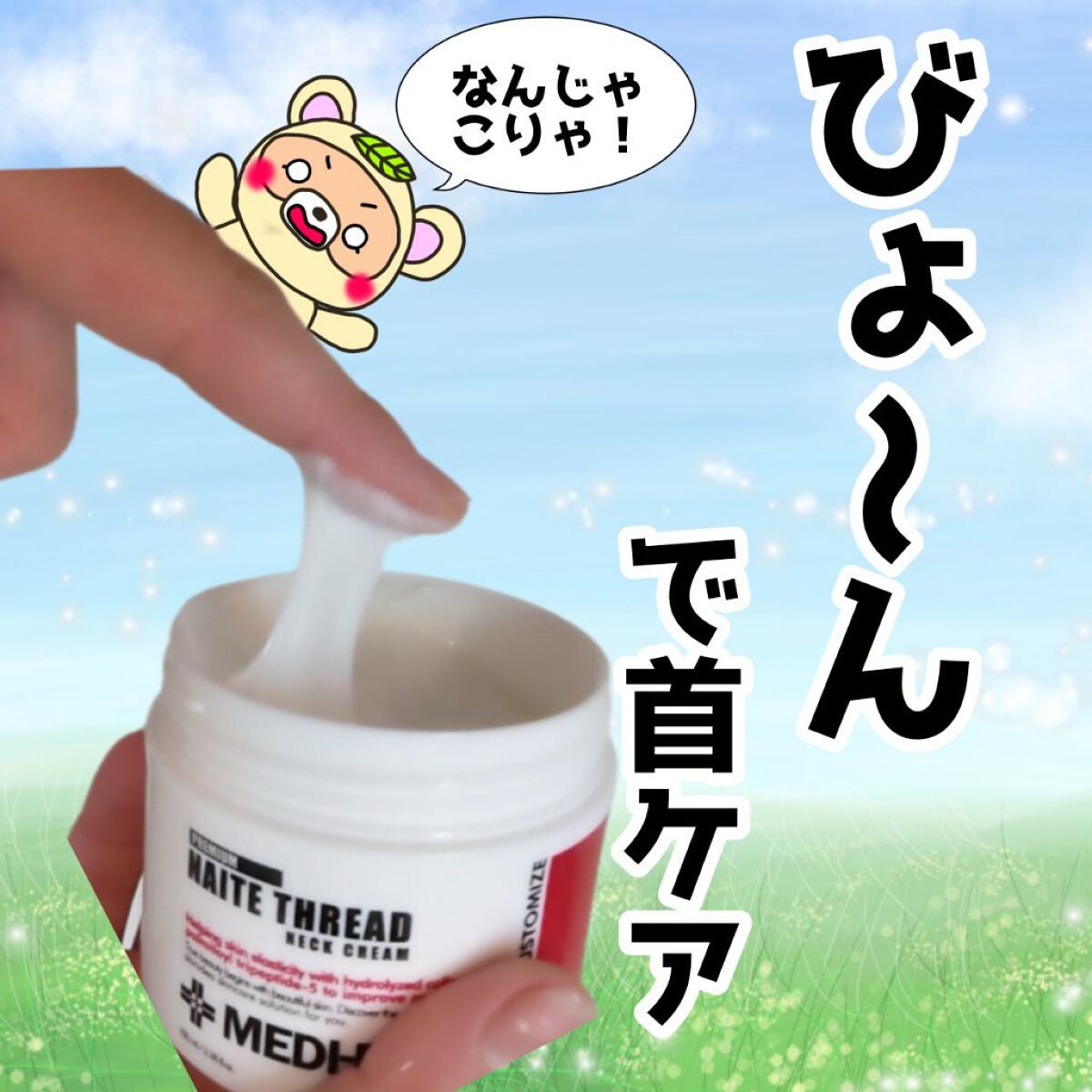 プレミアムナイテ スレッドネッククリーム/MEDIPEEL/ネック・デコルテケアを使ったクチコミ(1枚目)