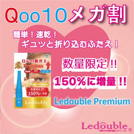 ルドゥーブル/ルドゥーブル/二重まぶた用アイテムを使ったクチコミ(1枚目)