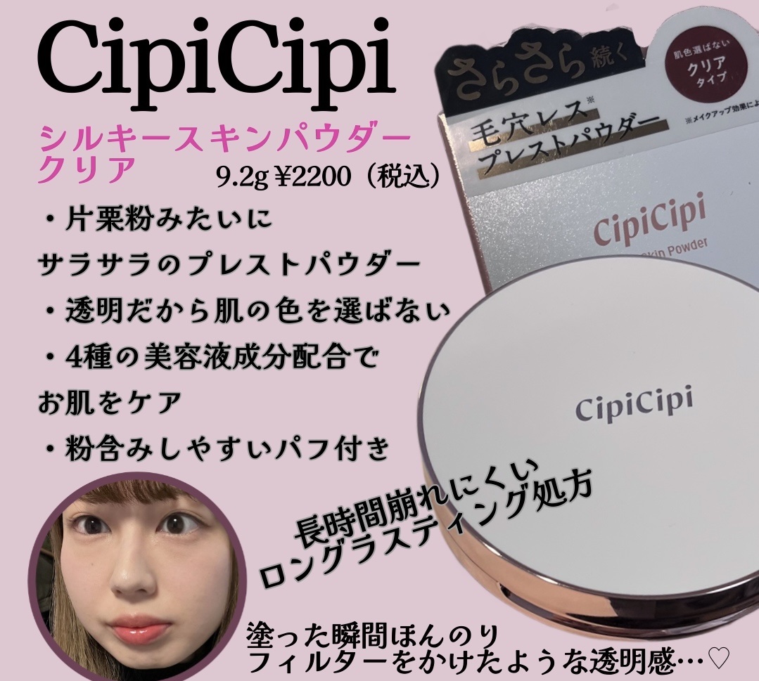 シルキースキンパウダー/CipiCipi/プレストパウダーを使ったクチコミ（1枚目）