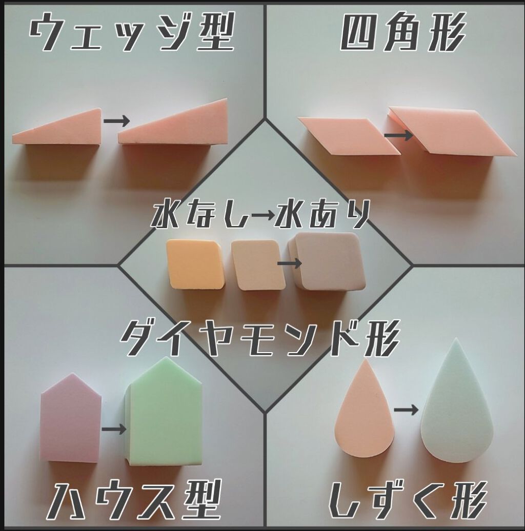 メイクアップスポンジ四角形/DAISO/パフ・スポンジを使ったクチコミ（2枚目）