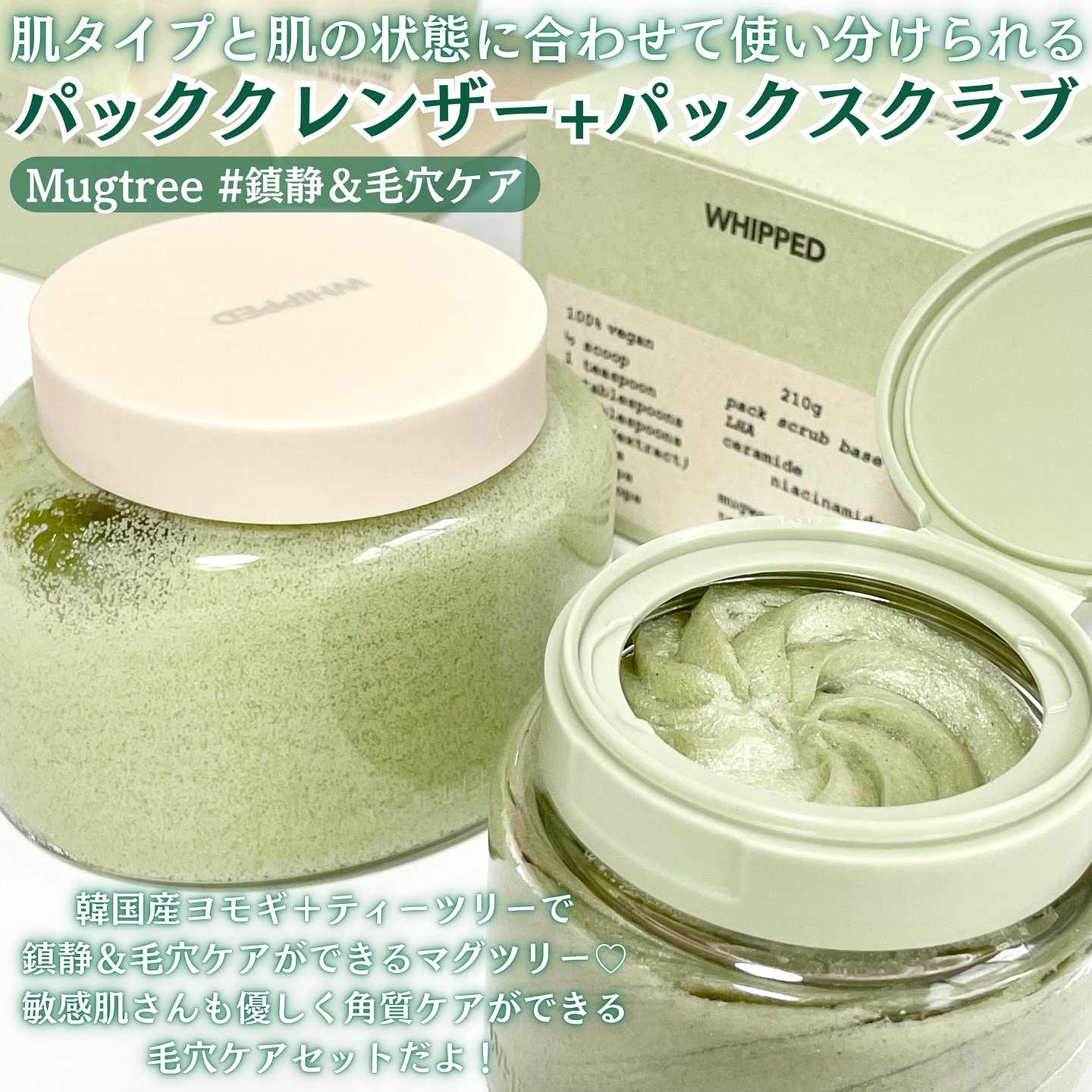 ホイップドヴィーガンパックスクラブ マグツリー（鎮静・毛穴ケア）/WHIPPED/スクラブ・ゴマージュを使ったクチコミ（2枚目）