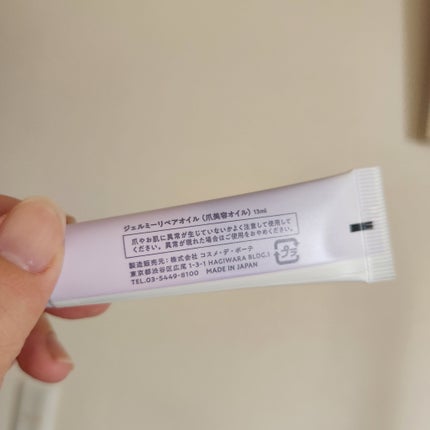 リペアオイル/ジェルミーワン/ネイルオイル・トリートメントを使ったクチコミ(4枚目)