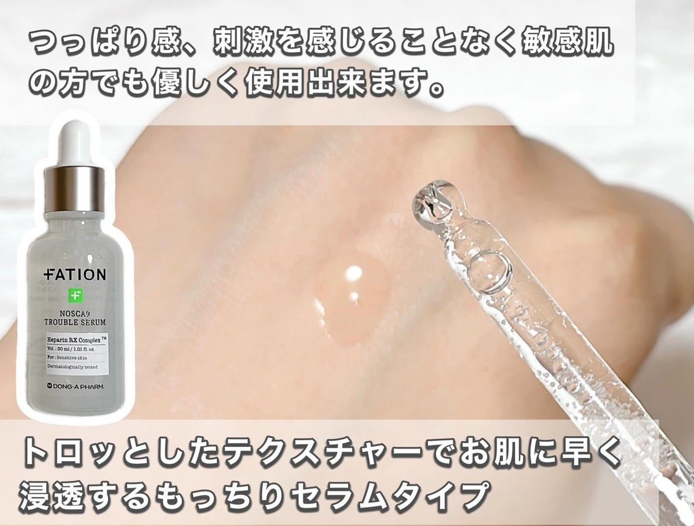 ノスカナイン トラブル セラム/FATION/美容液を使ったクチコミ(2枚目)