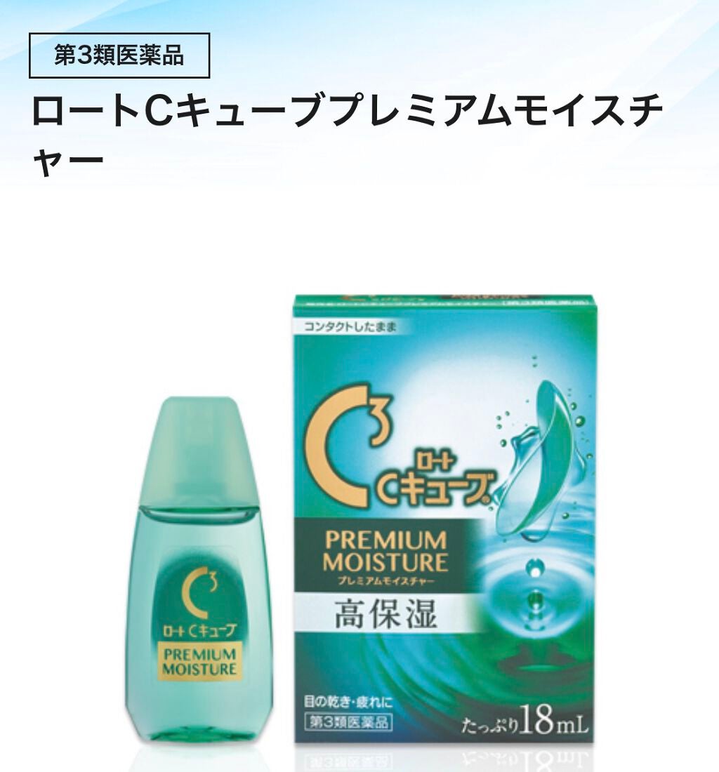 ロートCキューブ m(医薬品)/ロート製薬/その他を使ったクチコミ(2枚目)