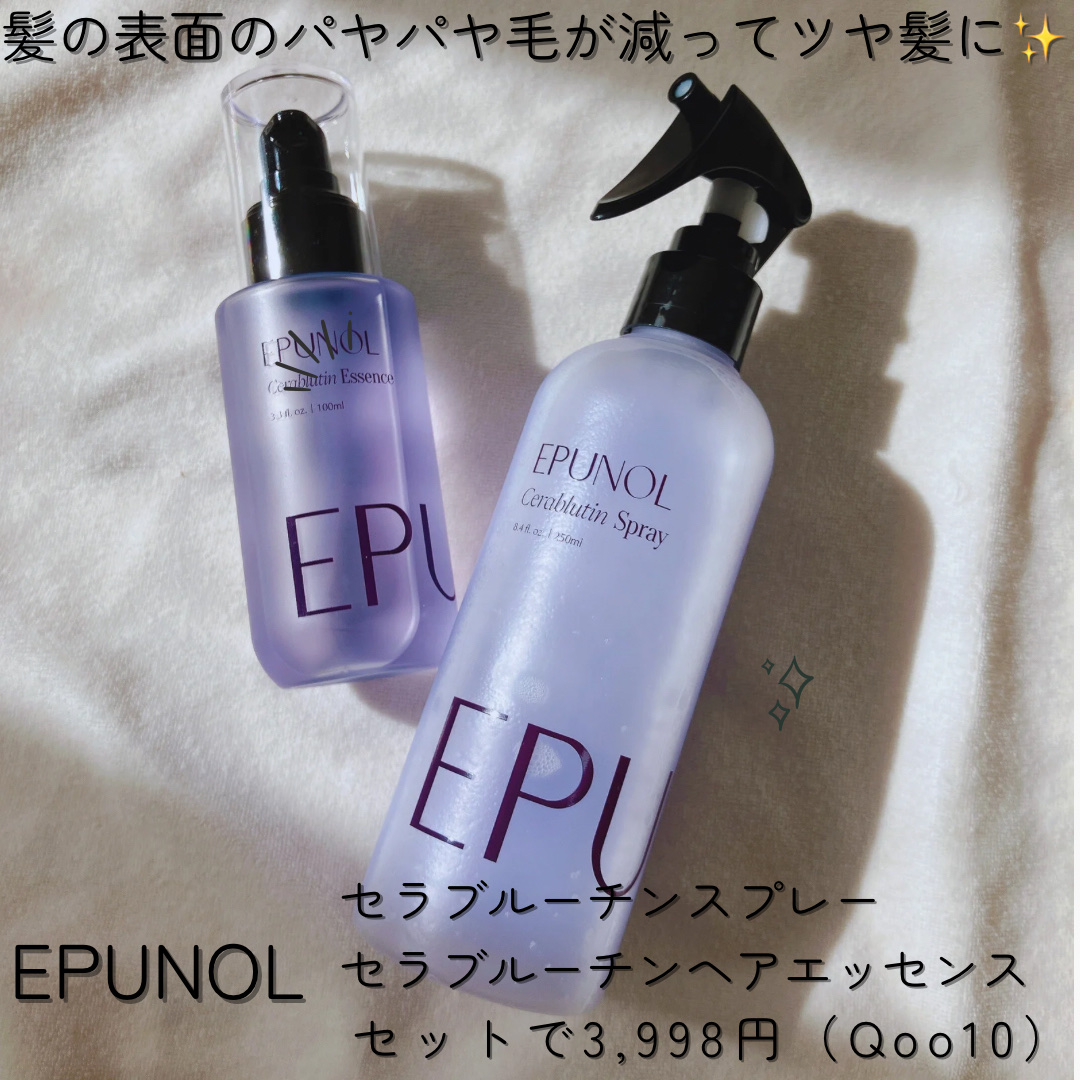 セラブルーチンスプレー/Epunol/プレスタイリング・寝ぐせ直しを使ったクチコミ（1枚目）
