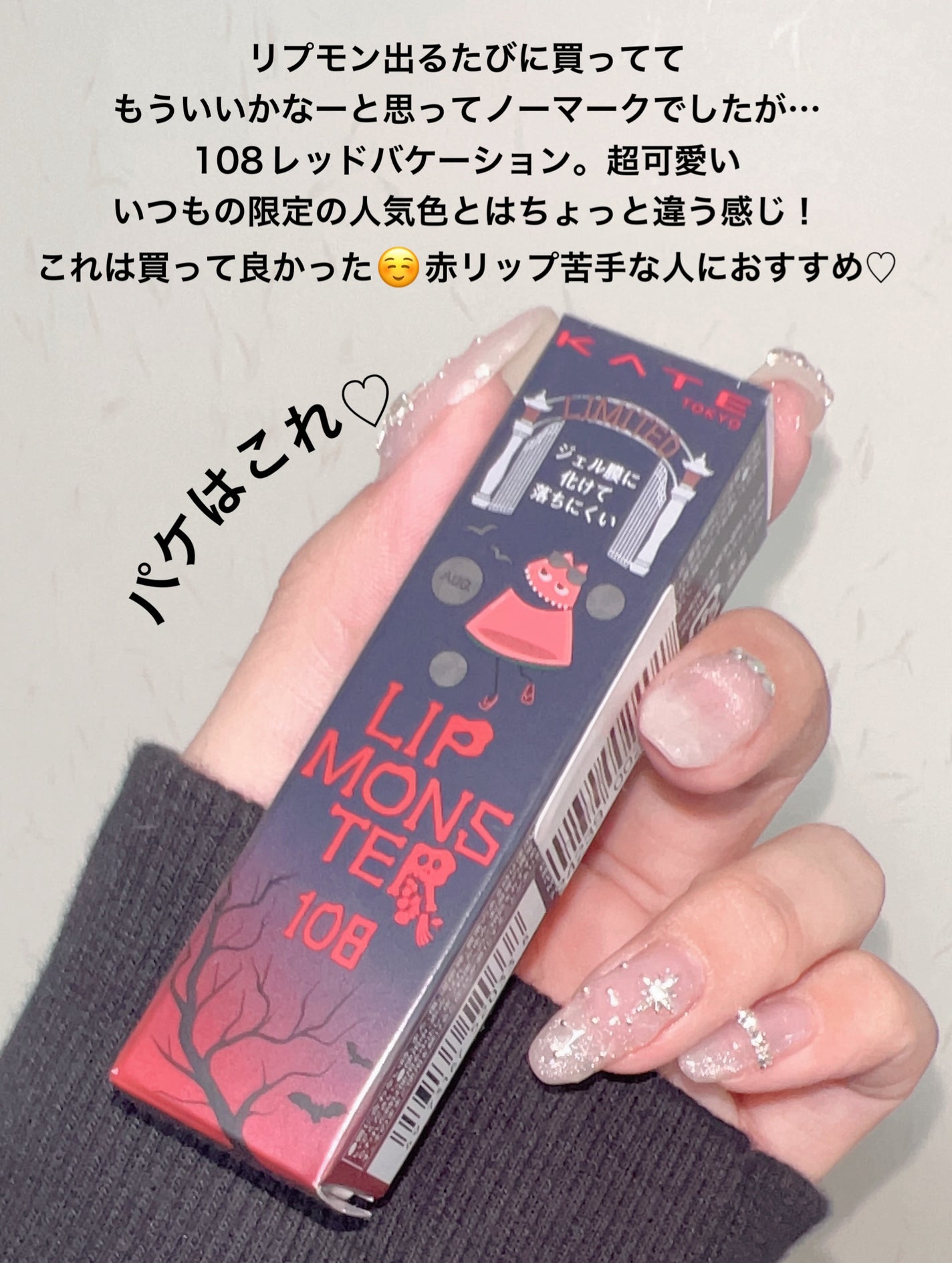 ケイト リップモンスター/KATE/口紅を使ったクチコミ(6枚目)