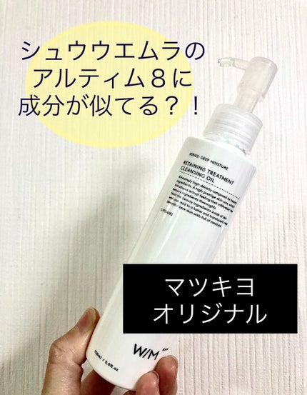 トリートメントクレンジングオイル/W/M AAA/オイルクレンジングを使ったクチコミ(1枚目)