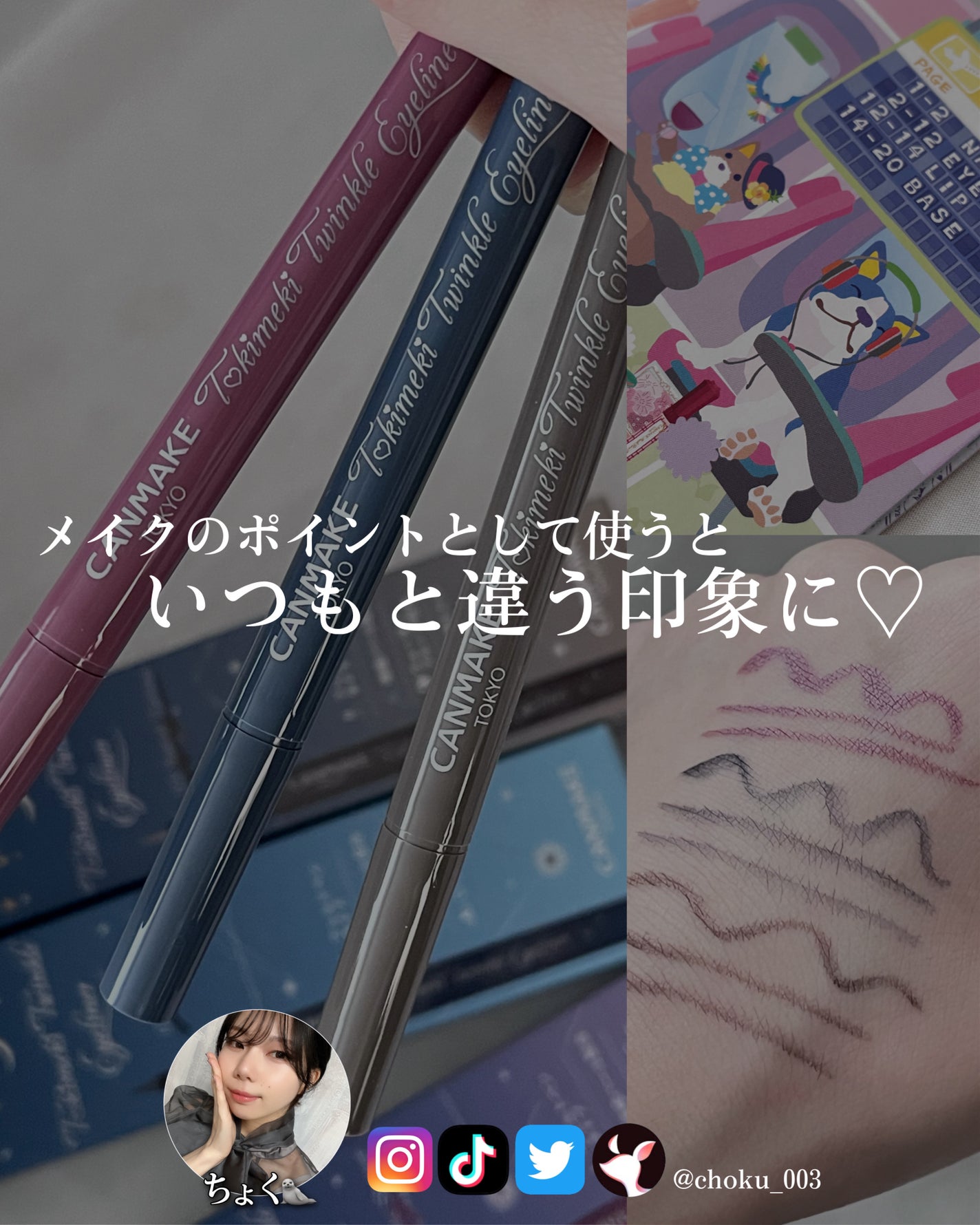 トキメキトゥインクルアイライナー/キャンメイク/リキッドアイライナーを使ったクチコミ(4枚目)