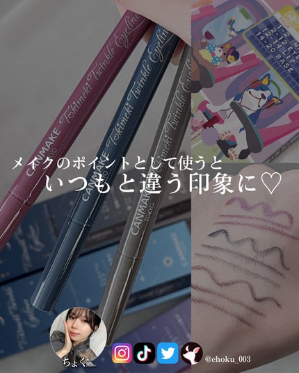 トキメキトゥインクルアイライナー/キャンメイク/リキッドアイライナーを使ったクチコミ(4枚目)