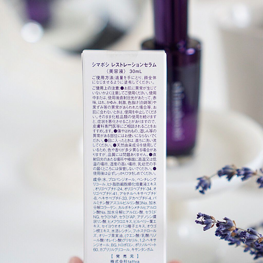 レストレーションセラム/shimaboshi/ブースター・導入液を使ったクチコミ(3枚目)