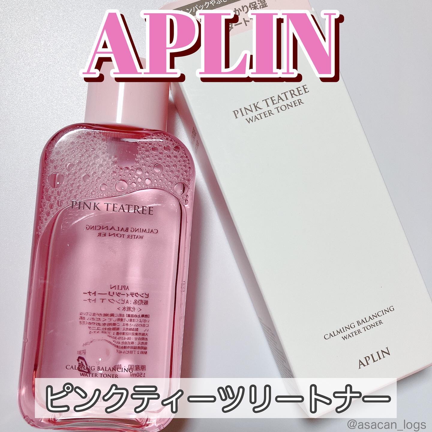 ピンクティーツリートナー/APLIN/化粧水を使ったクチコミ（1枚目）