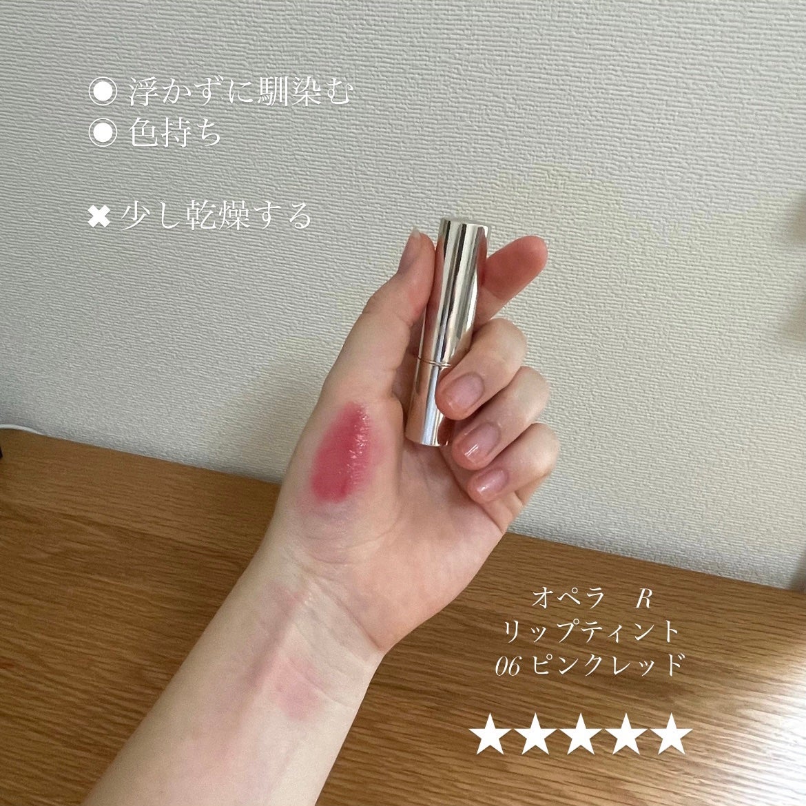 オペラ リップティント N/OPERA/リップティントを使ったクチコミ(6枚目)